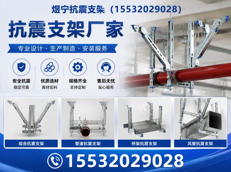 东莞抗震支架定制展示图