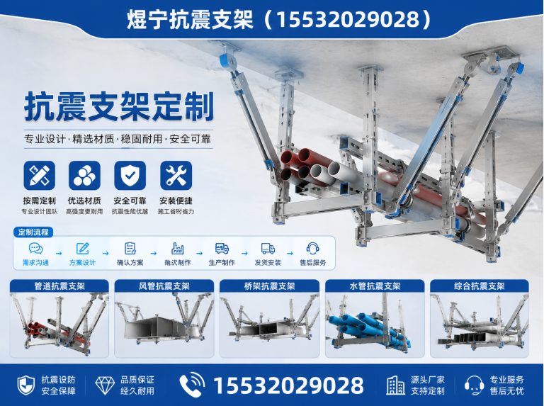 东莞煜宁抗震支架展示图